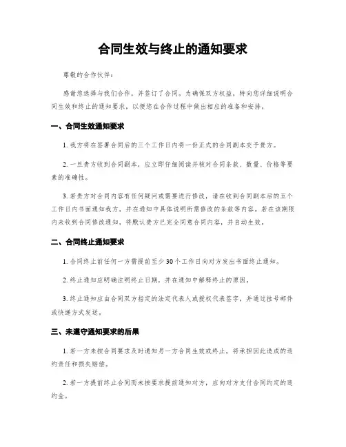 合同生效与终止的通知要求
