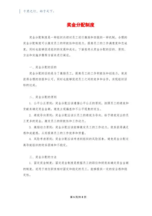 奖金分配制度