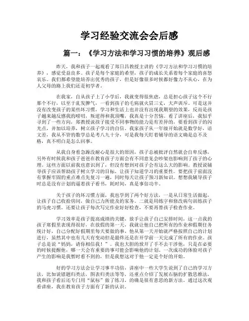 学习经验交流会会后感