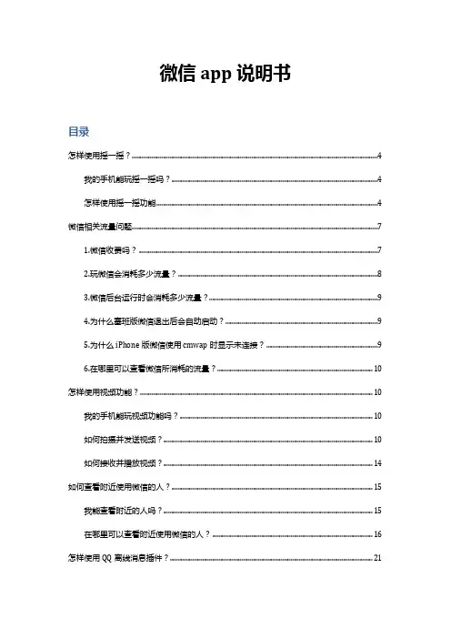 微信app使用说明书