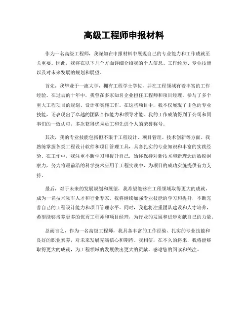 高级工程师申报材料