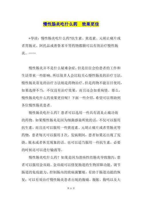 慢性肠炎吃什么药  效果更佳