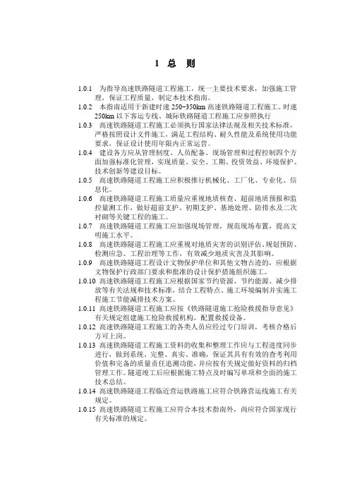 高速铁路隧道工程施工技术指南