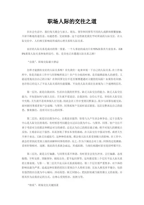 职场人际的交往之道