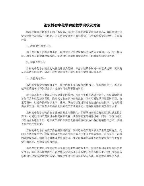 论农村初中化学实验教学现状及对策