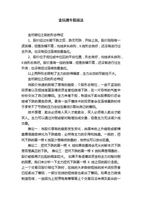 金坑擒牛股战法