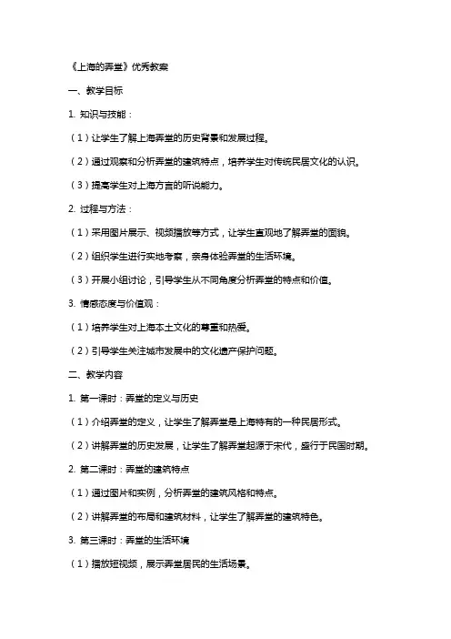 《上海的弄堂》教案