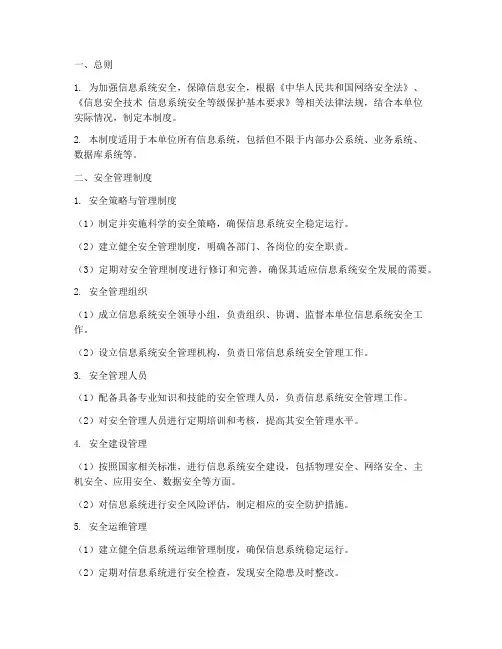 三级等保的安全管理制度