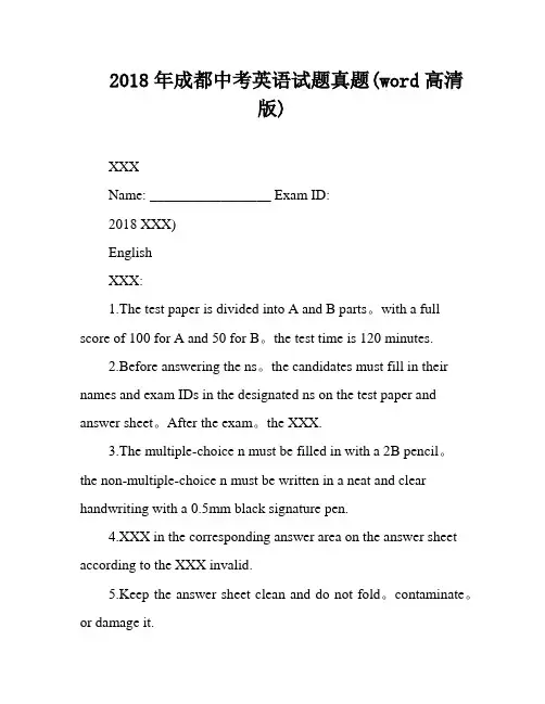 2018年成都中考英语试题真题(word高清版)