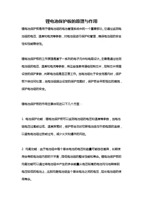 锂电池保护板的原理与作用