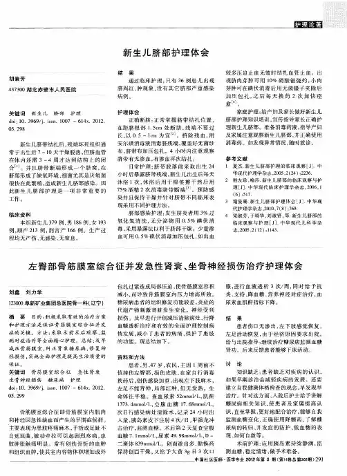 左臀部骨筋膜室综合征并发急性肾衰、坐骨神经损伤治疗护理体会