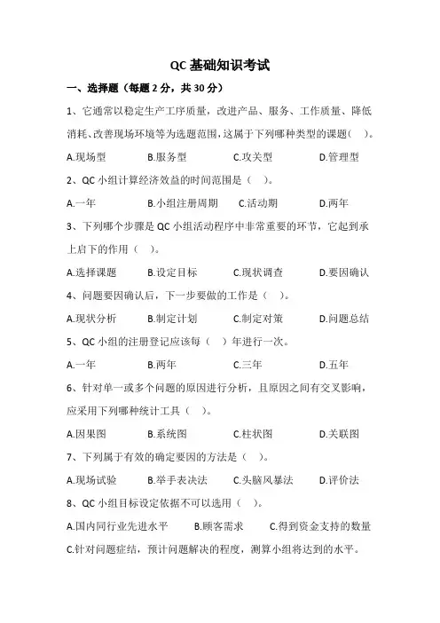 QC基础知识考试