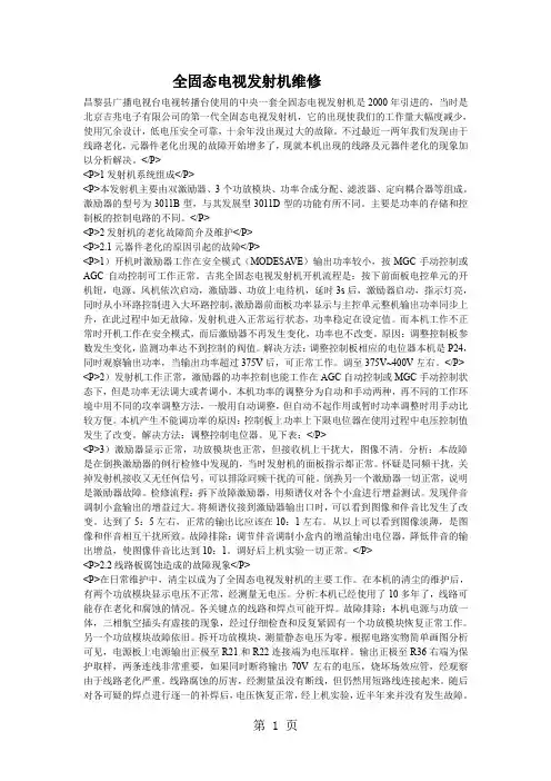 全固态电视发射机维修精品文档7页