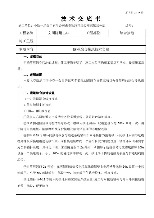 隧道综合接地技术交底