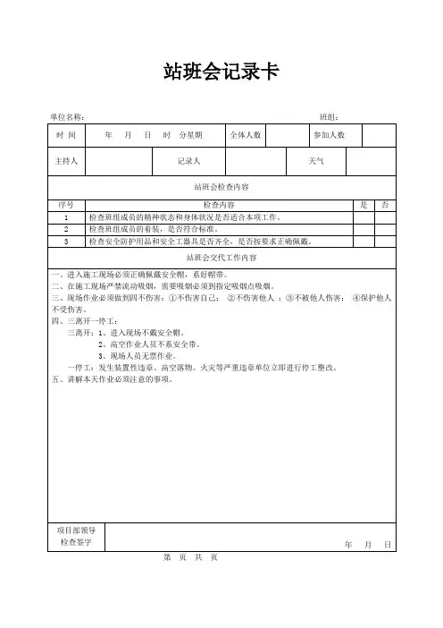 站班会记录卡 - 副本