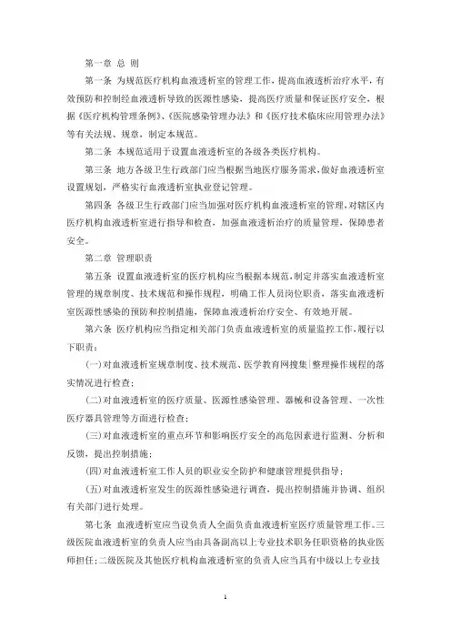 血液透析室基本标准 3篇