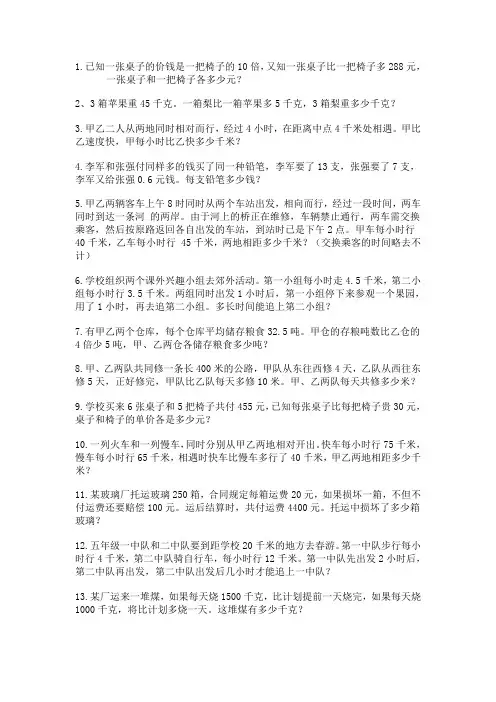 50道奥数应用题及答案解析