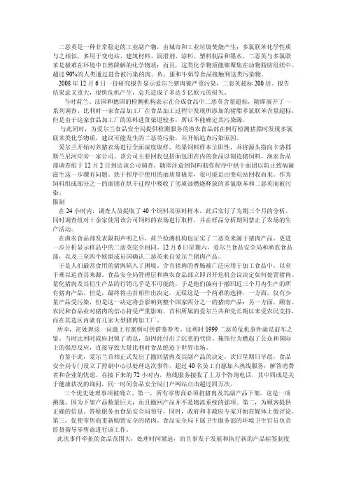 爱尔兰猪肉多氯联苯事件