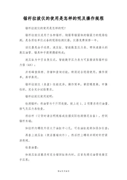 锚杆拉拔仪的使用是怎样的呢及操作规程