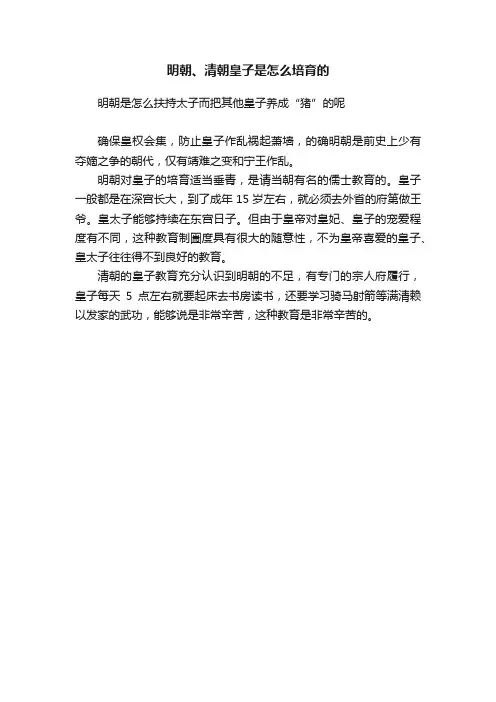 明朝、清朝皇子是怎么培育的