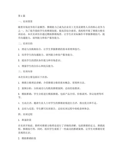 推销方格实训报告(3篇)