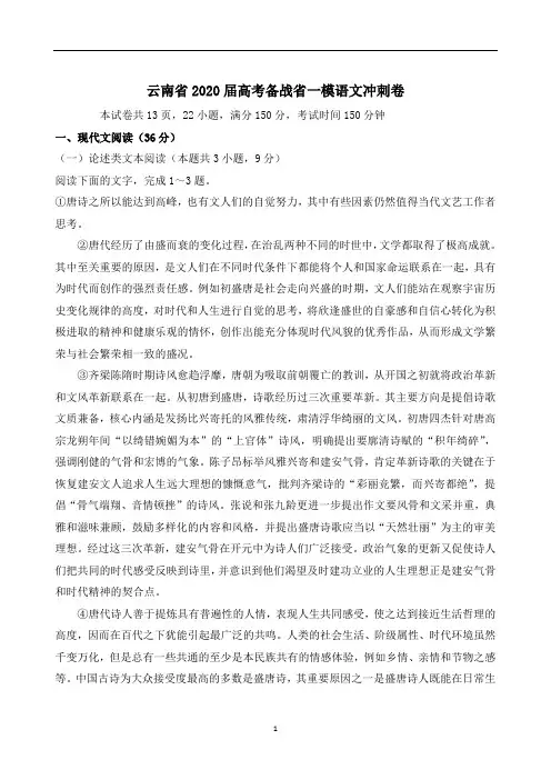 2020届云南省高三语文一模试题(下载版)