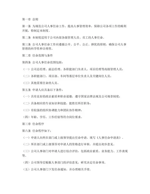 公司人事任命管理制度