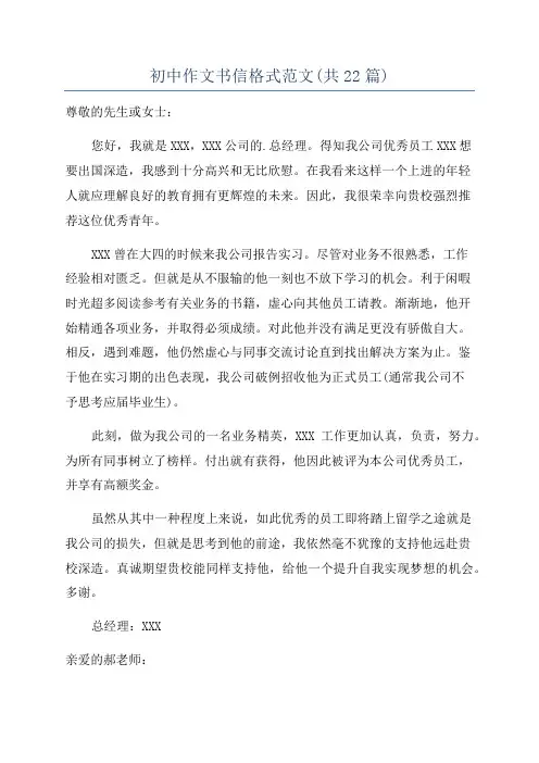 初中作文书信格式范文(共22篇)