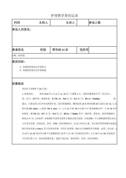 胆管癌护理教学查房记录