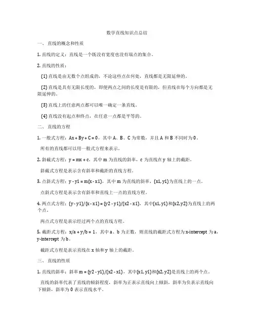数学直线知识点总结