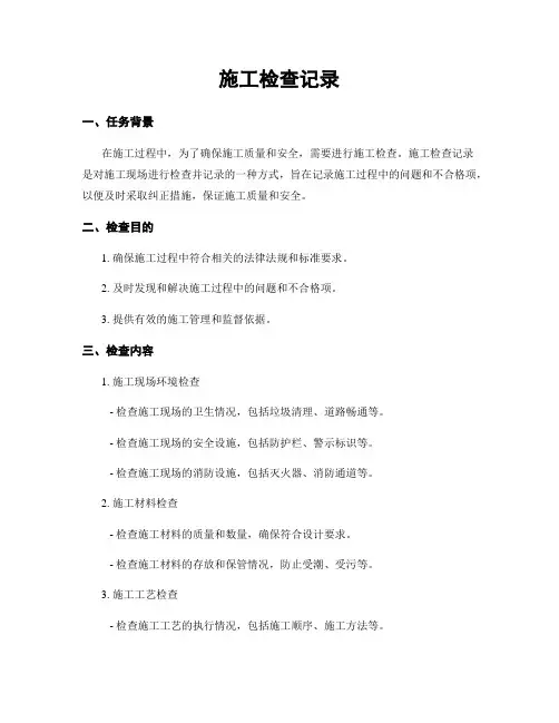 施工检查记录