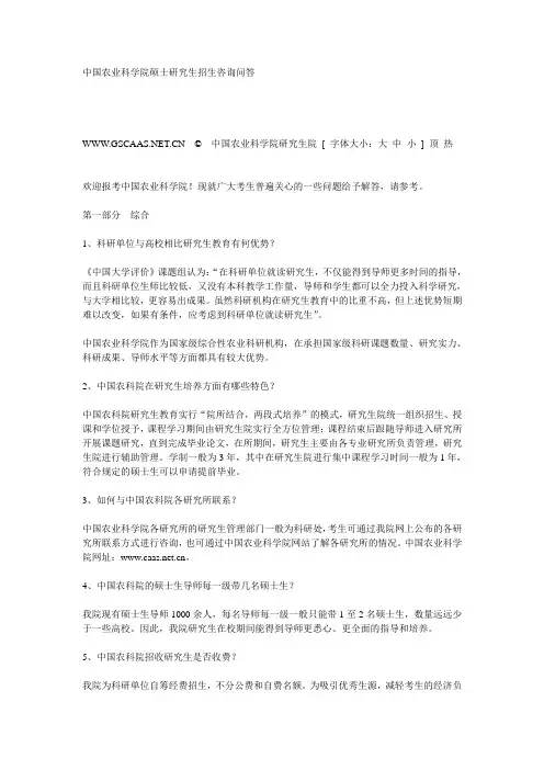 中国农业科学院硕士研究生招生咨询问答