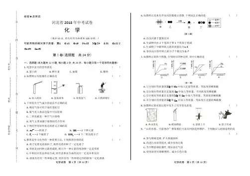 2018年河北省中考化学试卷(含答案与解析)
