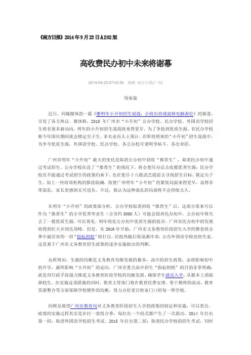 周南旋：高收费民办初中未来将谢幕