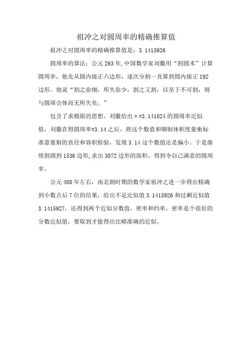 祖冲之对圆周率的精确推算值