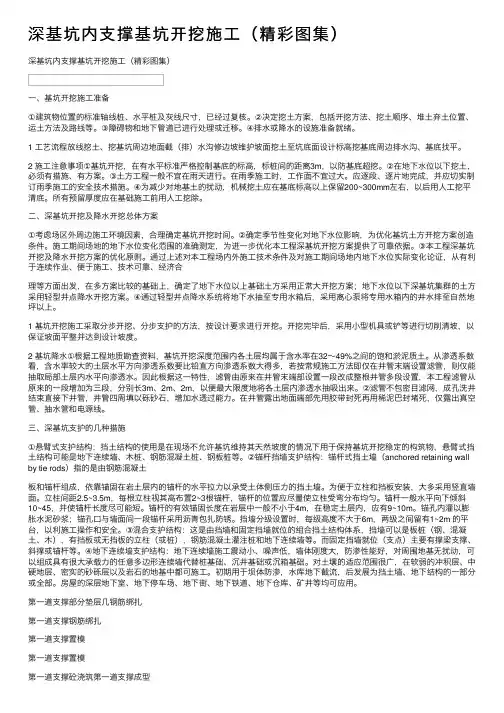 深基坑内支撑基坑开挖施工（精彩图集）