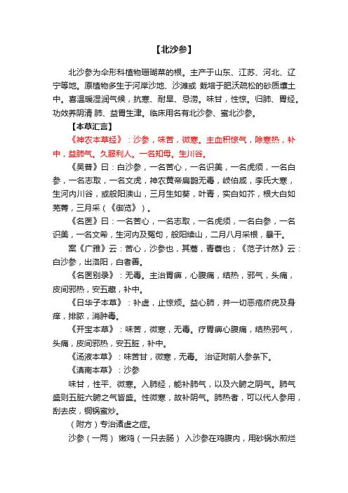 【北沙参】