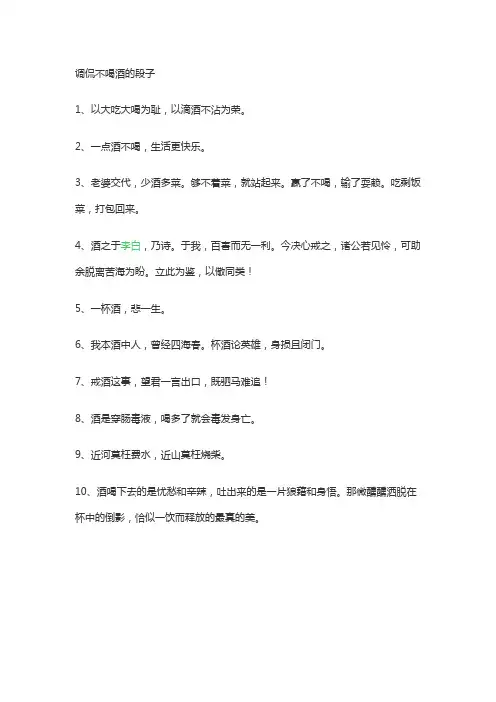 调侃不喝酒的段子