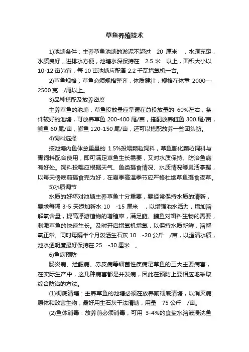 草鱼养殖技术