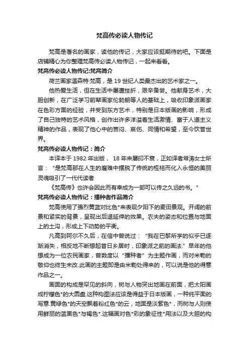 梵高传必读人物传记