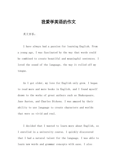 我爱学英语的作文
