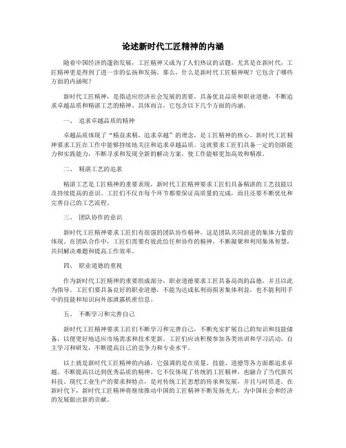 论述新时代工匠精神的内涵