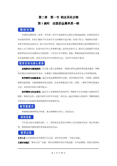 人教高中化学必修1教案：第2章 海水中的重要元素—钠和氯