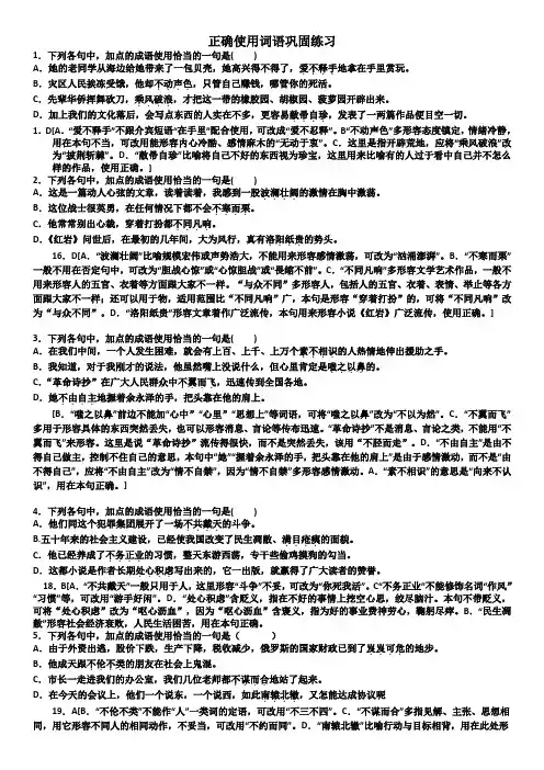 正确使用词语练习题及答案