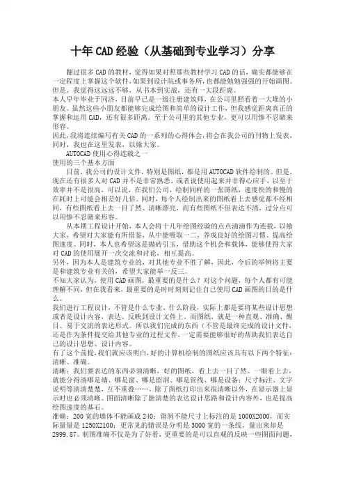 CAD经验(从基础至专业学习)分享