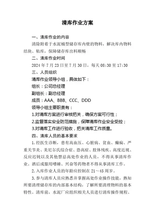 水泥库清库作业方案