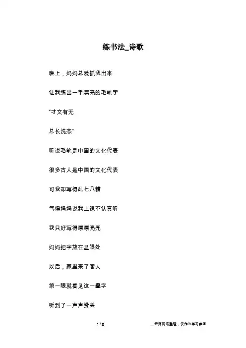 练书法_诗歌