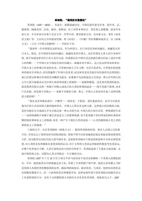 优秀高三作文素材之辜鸿铭