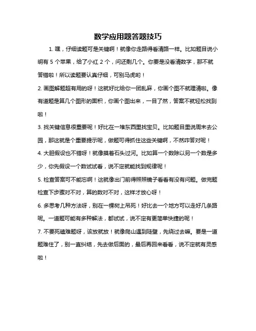 数学应用题答题技巧