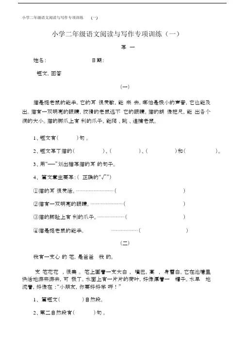 二年级语文阅读及写作专项训练一.doc